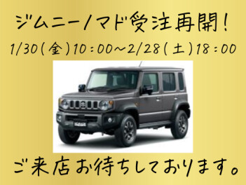 決算スタート！×ジムニーノマド受注再開！